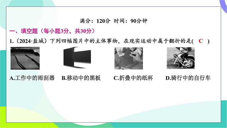 人教版数学中考第一轮复习 基础考点分类专练 34-阶段检测七 图形变换 PPT课件第2页