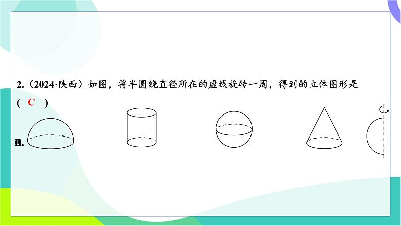 人教版数学中考第一轮复习 基础考点分类专练 34-阶段检测七 图形变换 PPT课件第3页