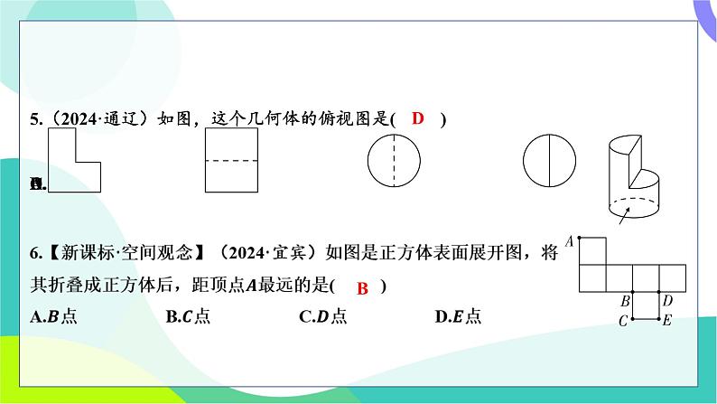 人教版数学中考第一轮复习 基础考点分类专练 34-阶段检测七 图形变换 PPT课件第5页