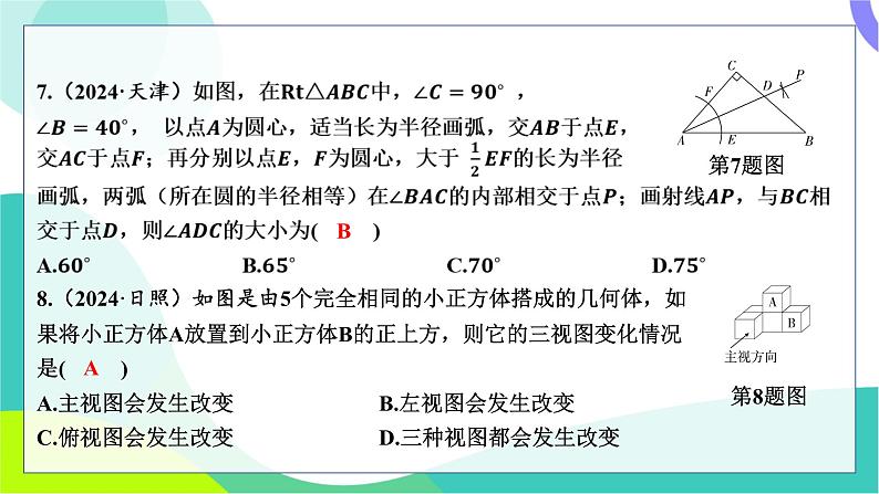 人教版数学中考第一轮复习 基础考点分类专练 34-阶段检测七 图形变换 PPT课件第6页