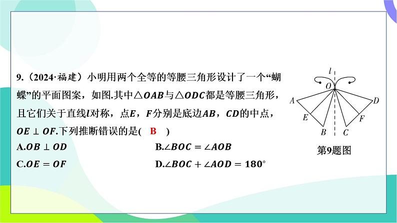 人教版数学中考第一轮复习 基础考点分类专练 34-阶段检测七 图形变换 PPT课件第7页