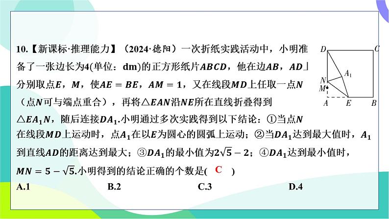 人教版数学中考第一轮复习 基础考点分类专练 34-阶段检测七 图形变换 PPT课件第8页