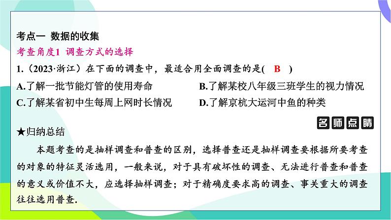 人教版数学中考第一轮复习 基础考点分类专练 35-第二十八讲 统 计 PPT课件第2页