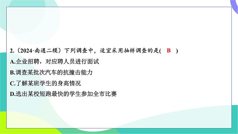 人教版数学中考第一轮复习 基础考点分类专练 35-第二十八讲 统 计 PPT课件第3页