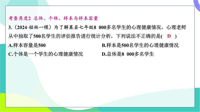 人教版数学中考第一轮复习 基础考点分类专练 35-第二十八讲 统 计 PPT课件第4页