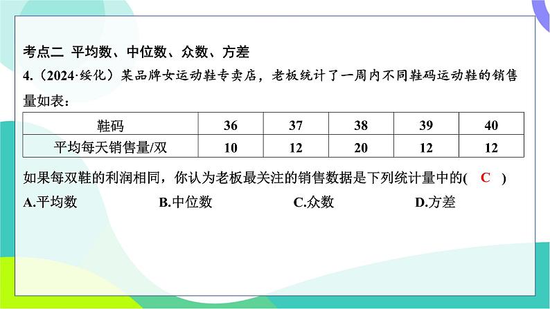 人教版数学中考第一轮复习 基础考点分类专练 35-第二十八讲 统 计 PPT课件第5页