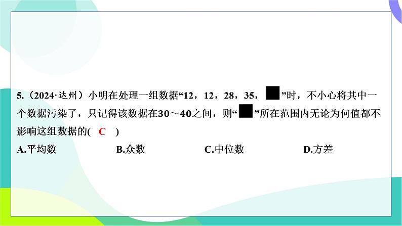 人教版数学中考第一轮复习 基础考点分类专练 35-第二十八讲 统 计 PPT课件第6页