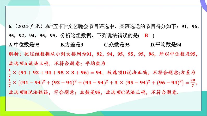 人教版数学中考第一轮复习 基础考点分类专练 35-第二十八讲 统 计 PPT课件第7页