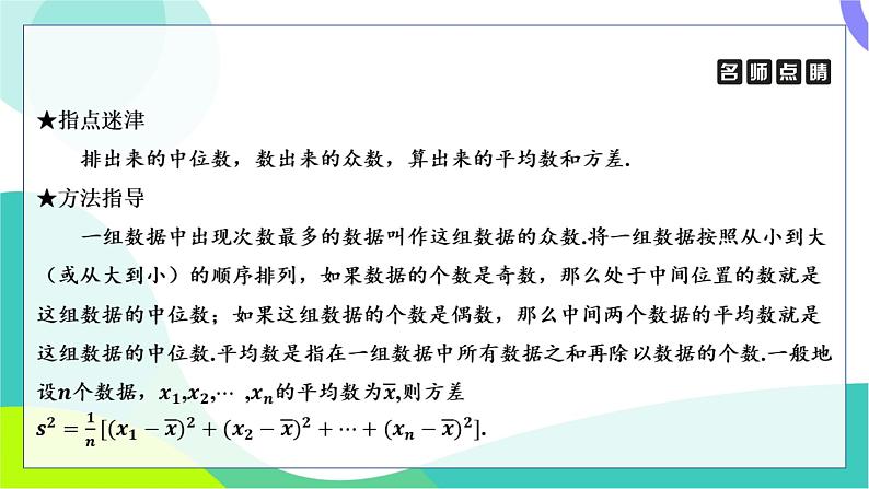 人教版数学中考第一轮复习 基础考点分类专练 35-第二十八讲 统 计 PPT课件第8页