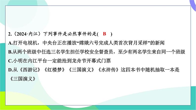 人教版数学中考第一轮复习 基础考点分类专练 36-第二十九讲 概率 PPT课件第3页