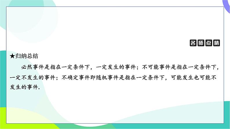 人教版数学中考第一轮复习 基础考点分类专练 36-第二十九讲 概率 PPT课件第4页