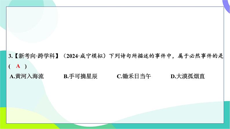 人教版数学中考第一轮复习 基础考点分类专练 36-第二十九讲 概率 PPT课件第5页