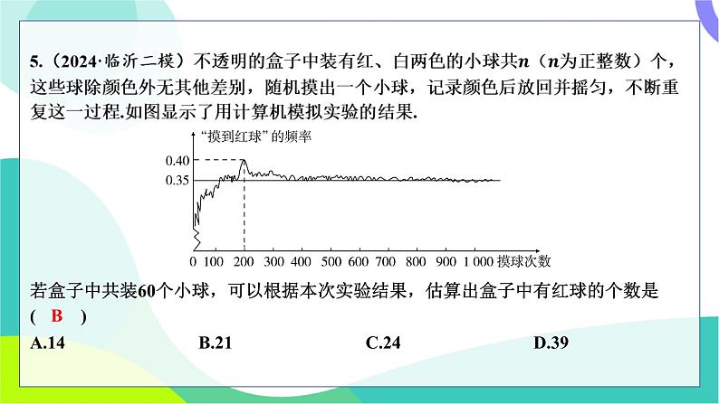 人教版数学中考第一轮复习 基础考点分类专练 36-第二十九讲 概率 PPT课件第7页