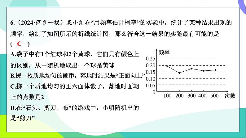 人教版数学中考第一轮复习 基础考点分类专练 36-第二十九讲 概率 PPT课件第8页