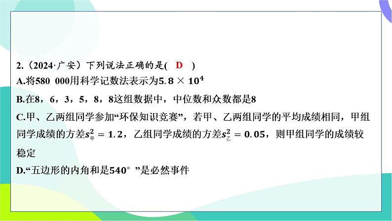 人教版数学中考第一轮复习 基础考点分类专练 37-阶段检测八 统计与概率 PPT课件第3页