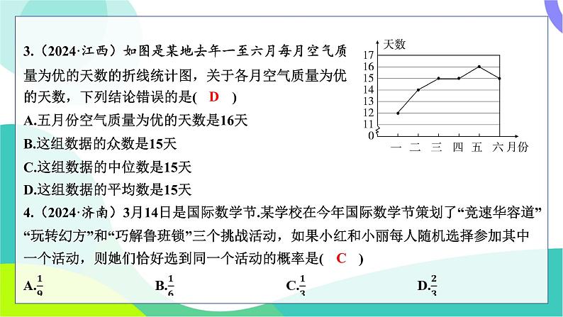 人教版数学中考第一轮复习 基础考点分类专练 37-阶段检测八 统计与概率 PPT课件第4页