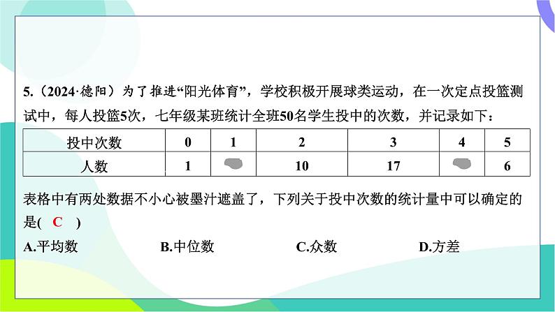 人教版数学中考第一轮复习 基础考点分类专练 37-阶段检测八 统计与概率 PPT课件第5页