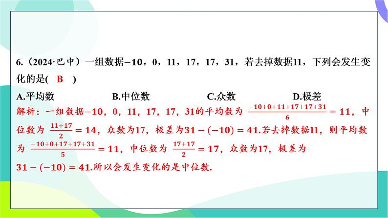 人教版数学中考第一轮复习 基础考点分类专练 37-阶段检测八 统计与概率 PPT课件第6页