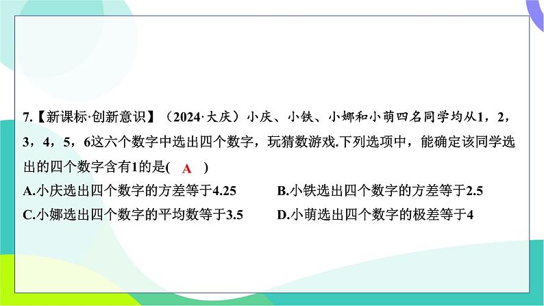 人教版数学中考第一轮复习 基础考点分类专练 37-阶段检测八 统计与概率 PPT课件第7页