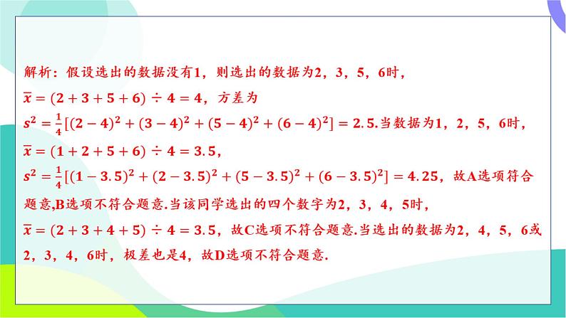 人教版数学中考第一轮复习 基础考点分类专练 37-阶段检测八 统计与概率 PPT课件第8页