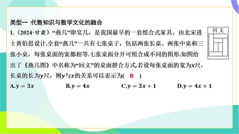 人教版数学中考第三轮复习 中考命题新考向 01-考向一 数学知识与数学文化的融合 PPT课件第2页