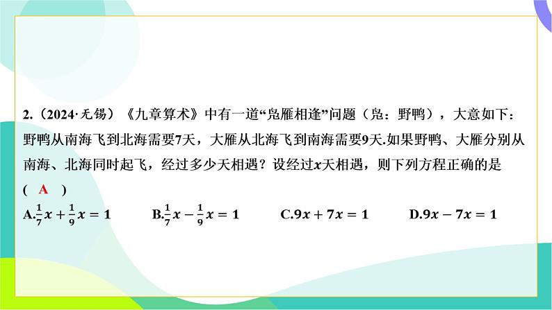 人教版数学中考第三轮复习 中考命题新考向 01-考向一 数学知识与数学文化的融合 PPT课件第3页