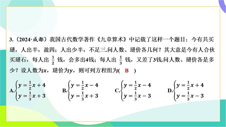 人教版数学中考第三轮复习 中考命题新考向 01-考向一 数学知识与数学文化的融合 PPT课件第4页