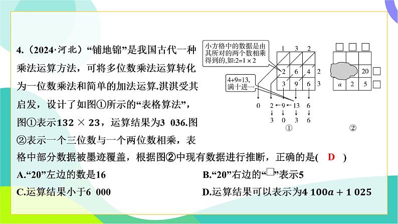 人教版数学中考第三轮复习 中考命题新考向 01-考向一 数学知识与数学文化的融合 PPT课件第5页