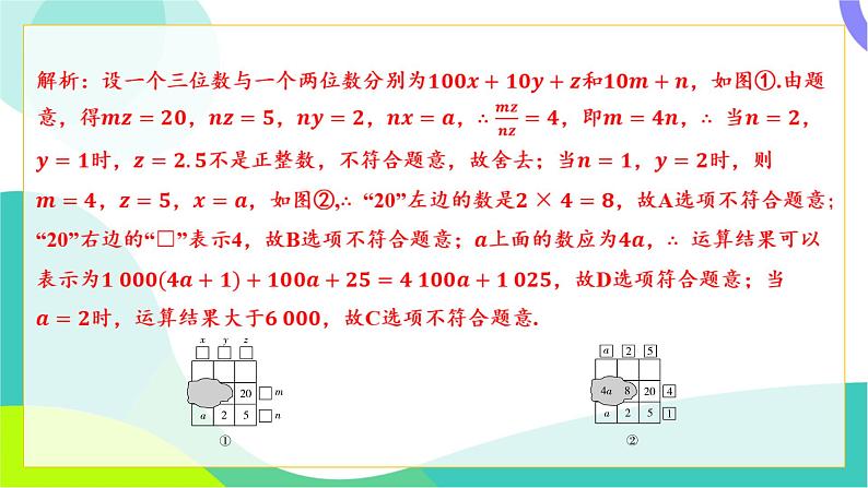 人教版数学中考第三轮复习 中考命题新考向 01-考向一 数学知识与数学文化的融合 PPT课件第6页