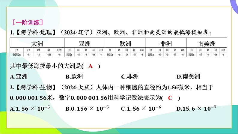 人教版数学中考第三轮复习 中考命题新考向 02-考向二 跨学科试题 PPT课件第2页