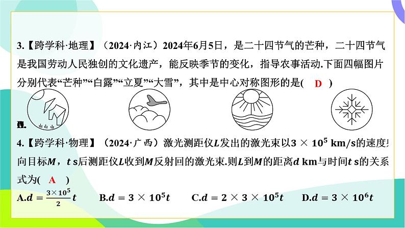 人教版数学中考第三轮复习 中考命题新考向 02-考向二 跨学科试题 PPT课件第3页