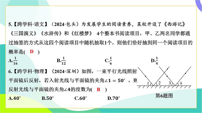 人教版数学中考第三轮复习 中考命题新考向 02-考向二 跨学科试题 PPT课件第4页