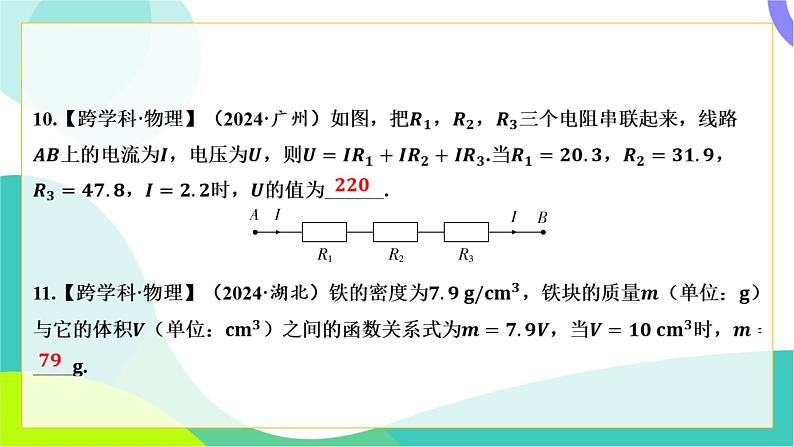 人教版数学中考第三轮复习 中考命题新考向 02-考向二 跨学科试题 PPT课件第6页