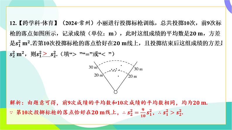 人教版数学中考第三轮复习 中考命题新考向 02-考向二 跨学科试题 PPT课件第7页