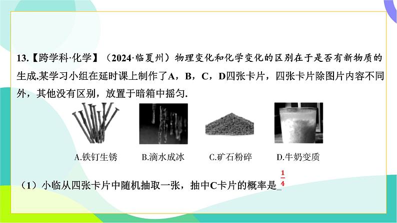 人教版数学中考第三轮复习 中考命题新考向 02-考向二 跨学科试题 PPT课件第8页