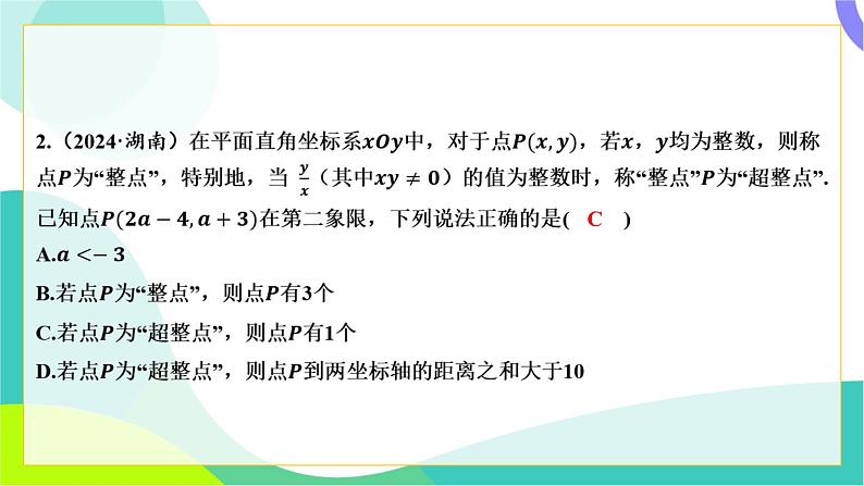 人教版数学中考第三轮复习 中考命题新考向 03-考向三 新定义试题 PPT课件第3页