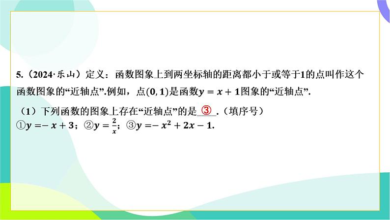 人教版数学中考第三轮复习 中考命题新考向 03-考向三 新定义试题 PPT课件第6页