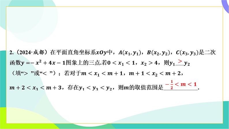 人教版数学中考第三轮复习 中考命题新考向 04-考向四 选填新题型 PPT课件第3页