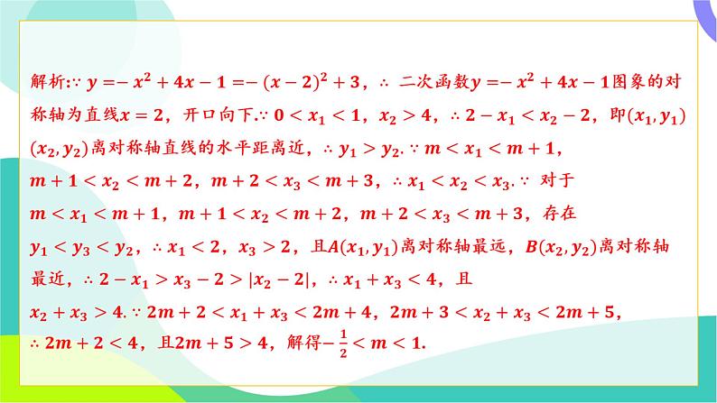 人教版数学中考第三轮复习 中考命题新考向 04-考向四 选填新题型 PPT课件第4页