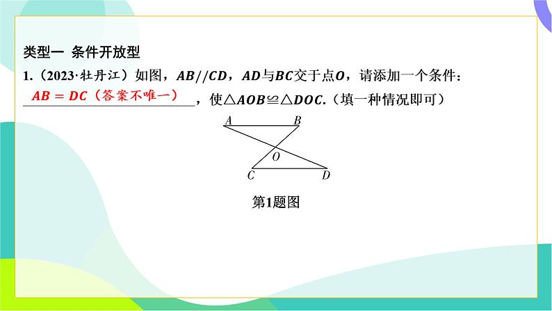 人教版数学中考第三轮复习 中考命题新考向 05-考向五 开放性试题 PPT课件第2页