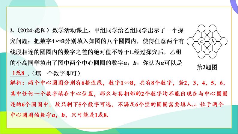 人教版数学中考第三轮复习 中考命题新考向 05-考向五 开放性试题 PPT课件第3页