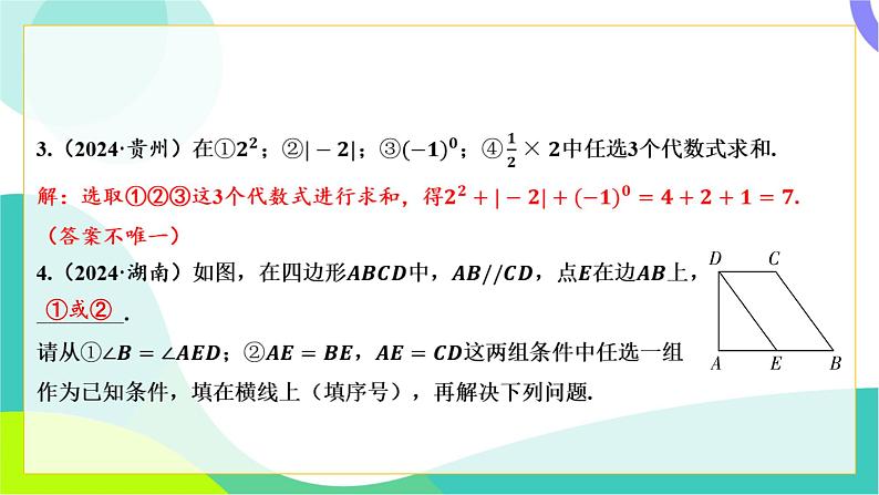 人教版数学中考第三轮复习 中考命题新考向 05-考向五 开放性试题 PPT课件第4页