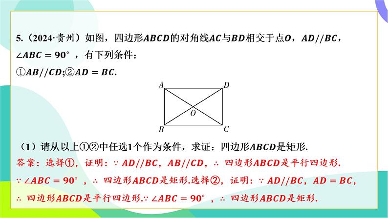 人教版数学中考第三轮复习 中考命题新考向 05-考向五 开放性试题 PPT课件第7页