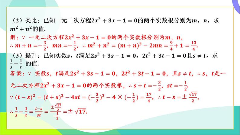 人教版数学中考第三轮复习 中考命题新考向 06-考向六 阅读理解题 PPT课件第3页