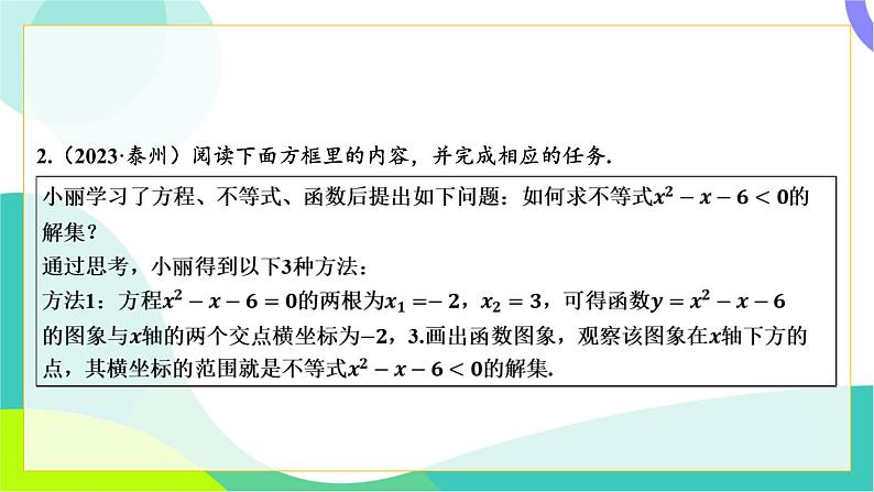 人教版数学中考第三轮复习 中考命题新考向 06-考向六 阅读理解题 PPT课件第4页