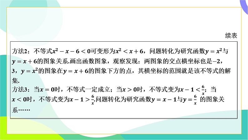 人教版数学中考第三轮复习 中考命题新考向 06-考向六 阅读理解题 PPT课件第5页