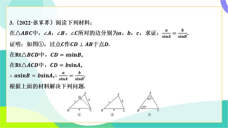 人教版数学中考第三轮复习 中考命题新考向 06-考向六 阅读理解题 PPT课件第7页