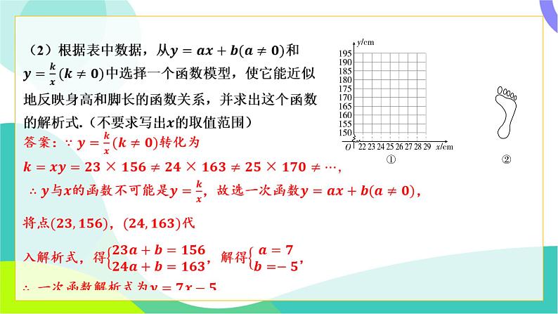 人教版数学中考第三轮复习 中考命题新考向 07-考向七 函数图象性质探究题 PPT课件第4页