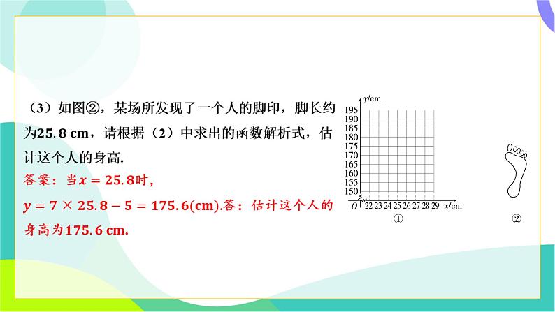 人教版数学中考第三轮复习 中考命题新考向 07-考向七 函数图象性质探究题 PPT课件第5页