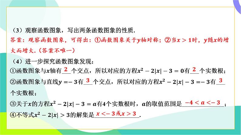 人教版数学中考第三轮复习 中考命题新考向 07-考向七 函数图象性质探究题 PPT课件第8页